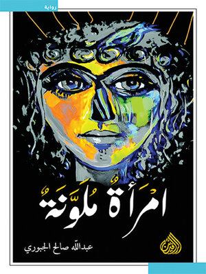 cover image of امرأة ملونة